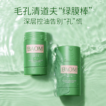 2 bottles of active hair solid mask cleansing hole green mud film smearing mask stick