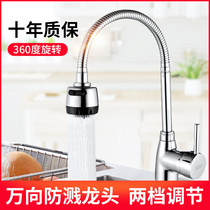 Kitchen Hot and Cold Water Faucet Home Sink Stainless Steel Faucet Vegetable Basin Universal Pressure Booster Rotating Single Cold Faucet