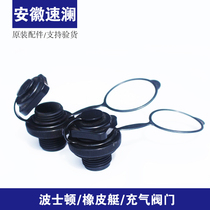 Rubber boat valve Boston inflatable valve inflatable boat kayak fishing boat assault boat rubber boat accessories