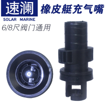 Rubber boat thickening fishing boat inflatable pump accessories for 6 - 8 tooth valve valve valve valve gas gas punch punch charge