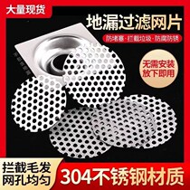 Stainless Steel Bathroom Floor Drain Filter Toilet Sewer sewer filter pool sink Floor drain cover hair anti-clogging