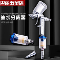 Air compressor oil-water separator spray gun oil-water separator spray gun external tooth joint paint filter dust blowing gun filter