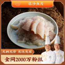 (Old rice bone)Basha fish fillets 250g package Frozen aquatic seafood Ready-to-cook boiled fish sauerkraut fish