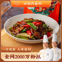 Old rice bone back to the pot meat sauce sauce 65g seasoning Sichuan sauce package Sichuan specialty homemade stir-fry seasoning