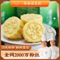 (Old rice bone)Mung Bean Cake Snacks Afternoon tea Osmanthus Mung bean cake snacks Handmade pastries with handmade sorbet