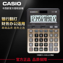 Casio Casio official DS-2B-GD office Bank Financial accounting financial financial solar Big Button mute quick flip calculator big desktop business Electronic Computer