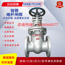 Cast steel flange dark stem gate valve Z45H-10C 16C 25C stainless steel dark stem valve fire water valve