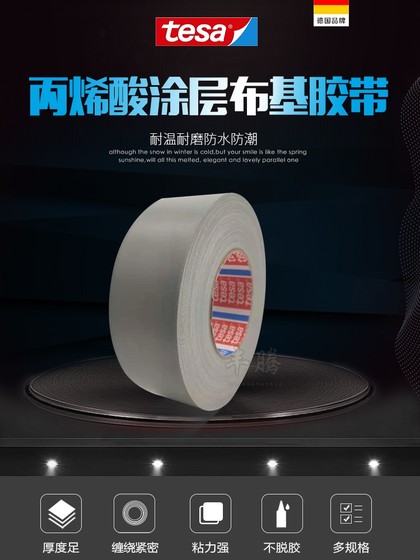 TESA 4657 천 기반 테이프 TESA4657 자동차 테이프 자동차 구멍 차단 테이프 자동차 스프레이 마스킹 테이프 TESA 4657 천 기반 테이프 TESA4657 자동차 테이프 자동차 구멍 차단 테이프 자동차 스프레이 마스킹 테이프