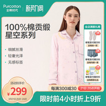 Cotton-era spring new womens fantasy starry sky small lapel single-breasted tribute satin clip in the H version of the home set