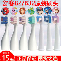 Shuka Shukh Baby B2 B32 childrens electric toothbrush head Shukang baby replace rabbit crocodile original