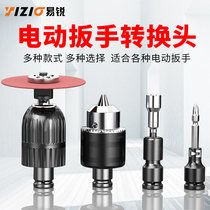 Electric wrench conversion head electric wrench board electric conversion joint converter telescopic bullet sleeve wind gun socket accessories