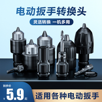 Electric electric wrench converter universal adapter electric panel hand wrench conversion head drill bit wind gun sleeve accessories