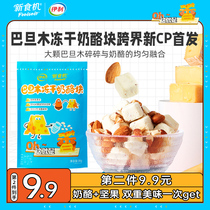 Yili new food machine freeze-dried Badanmu yogurt cheese pieces dry eat net red snacks Snacks Office snack food