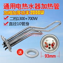 Universal Cherry Blossom Europie Electric Water Heater Electric Heating Tube 000W Accessories DSZF-50 Liter 60L40 Two-Stall Drum