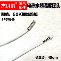 Jebekai Universal Beauty Electric Water Heater Temperature Probe Patch Sensor Temperature temperature measuring head thermistance