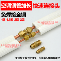 Welding-free air conditioning copper pipe to joint perfect grid force connection lengthened 1P1 5 pions 2 Pinnons 3 nuts thickened 5