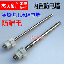 Universal beauty electric water heater hot and cold water inlet anti-electric wall built-in earth leakage protection red blue water outlet accessories