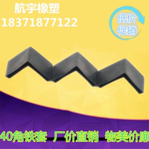 L-type rubber plastic angle iron foot sleeve 40 steel foot sleeve triangle sheath triangle iron foot cover cable bracket sheath