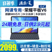 (24-period interest-free)Glory tablet V6 10 4 inches 2020 new student tablet two-in-one ipad Full network communication Ultra-thin mobile phone learning office games dedicated pad p