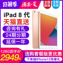 (Official)Apple Apple iPad 8 10 2 inches 2020 new Apple tablet ipad updated version 32G 128G support pencil hand