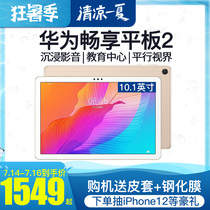 Huawei enjoy tablet 2 10 1 inch matepad student learning tablet two-in-one 2020 new network-wide communication large-screen mobile phone ipad Android M