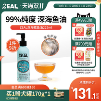 zeal New Zealand Imported Pet Fish Oil Lecithin Hairdrop Non-capsular Deep Sea Cod Oil 225ml