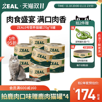 zeal Cat Canned Wet Food Tank New Zealand Origin Imported Whole Cat Chicken White Meat Canned No Grain Hypoallergenic 170g * 8