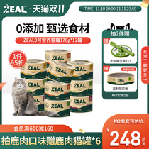 zeal Cat Canned Wet Food Tank New Zealand Original Imported Whole Cat Pregnant Cat Beef Lamb Full Value Wet Food 170g * 12