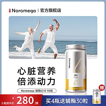 noromega挪威辅酶q10软胶囊心脏保健品*90粒[20元优惠券]-寻折猪