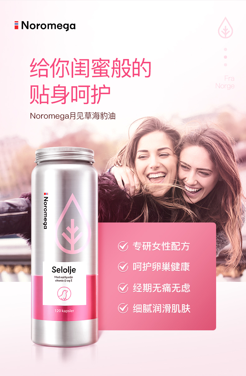 【noromega】呵护女性月见草油调养软胶囊