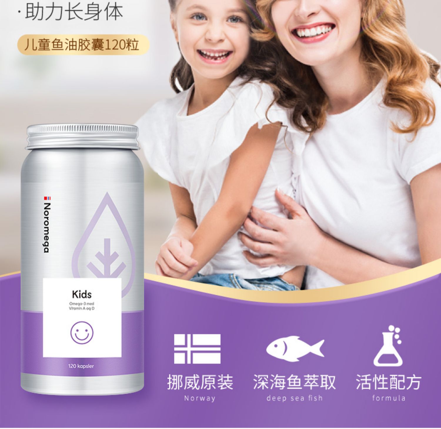 Noromega儿童DHA大脑鱼油软胶囊