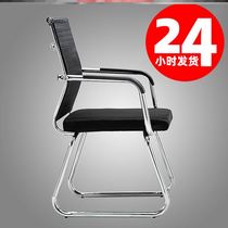 Bow net meeting training office chair sedentary student seat chair simple computer chair home staff dormitory comfortable