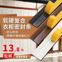 Wardrobe Pushdoor Gland Strip Door Slit for door-opening anti-dust Self-adhesive cabinet door slit Bedroom door bottom Push Ramen adhesive strip