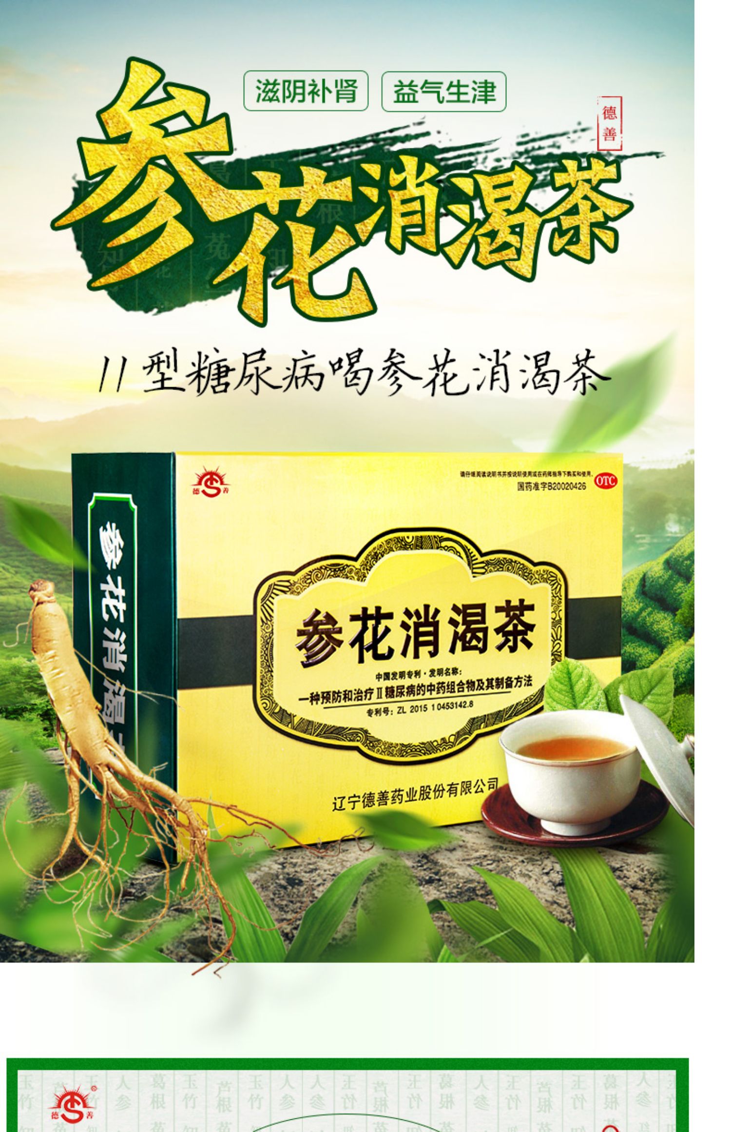 参花消渴茶配方图片