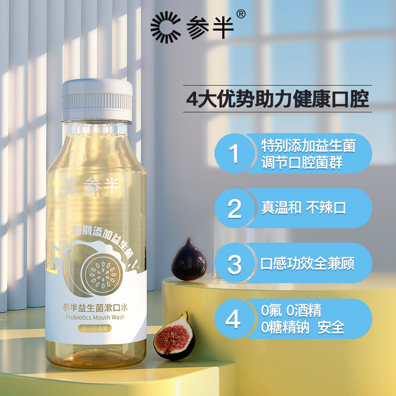 参半益生菌漱口水图片_2