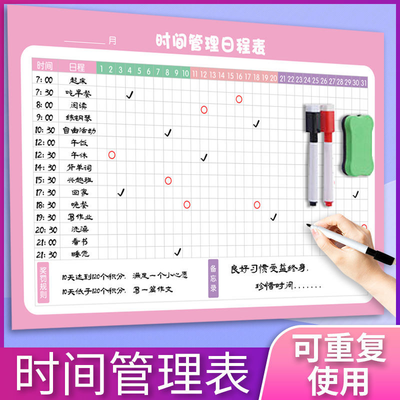 儿童作息作息时间时间表孩子自律记录小学生学习规划