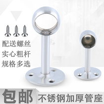 Rod suspension seat fixing accessories stainless steel pipe flange seat clothing rod base round pipe support towel wardrobe hanging stand