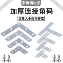 Stainless steel angle code 90 degrees right angle fixer iron l triangle iron T bracket board fitting piece