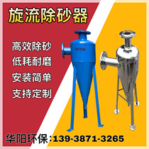 Cyclone desander fully automatic stainless steel well water sand decontamination device 304 316 centrifugal sand filter