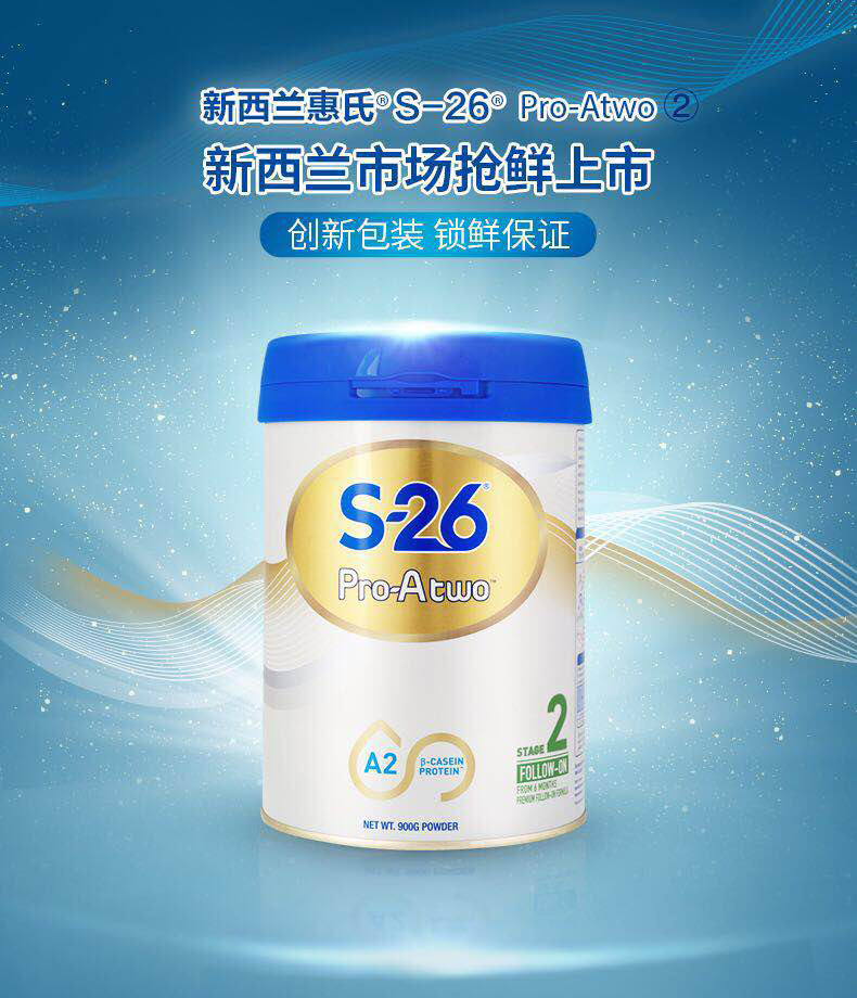 惠氏s26奶粉2段pro-a2