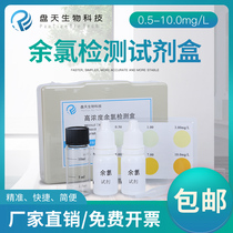 Test box 0 5 - 10 mg l sewage chlorine disinfection detection of wastewater and effective chlorine water reagent box