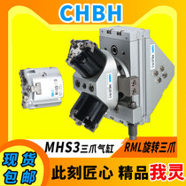 RML rotary swing three-jaw finger cylinder MHS3-16D 20 32 40 50 63-80-100d