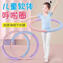 Hula hoop children's kindergarten special trumpet elementary school students beginner boys and girls dance gymnastics performance circle