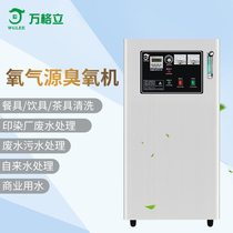 Water Cooling -20G Ozone Generator Disinfection Machine Industrial Pool Water Treatment Space Germicidal Oxygen Ozone All-in-one
