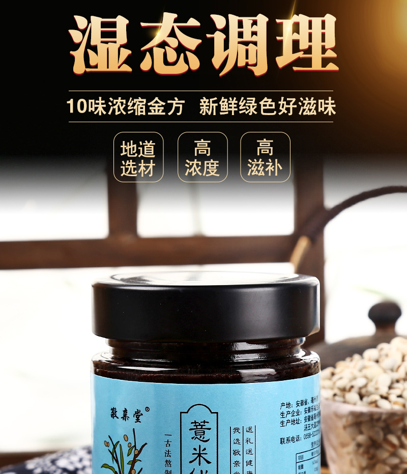 敬亲堂茯湿膏伏湿膏260g