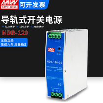 NDR-120 4V DC 5A switching power supply 120W rail thin metal shell replacement DR 220V to DC24V