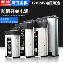 Mingwei led rainproof switching power supply 24V transformer 220 to 12v luminous word light box advertising rainproof power supply