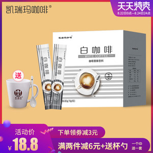 凯瑞玛白咖啡三合一速溶咖啡16g*50条装低糖提神防困学生咖啡粉