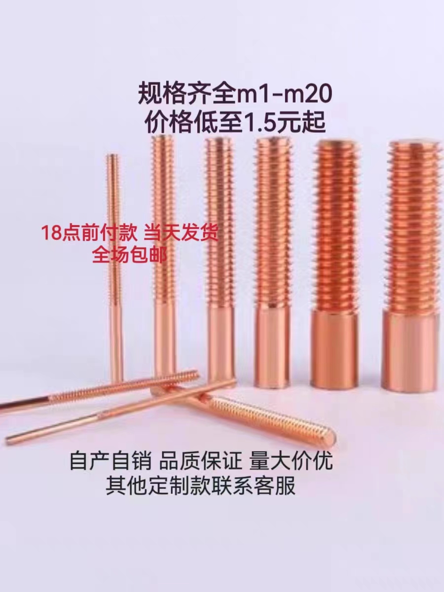 Public red copper threaded electrode red bronze dental stick sparring machine rocking tooth bronze male M1-M20-Taobao