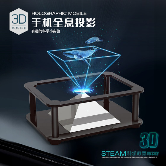 기술 제작, 소규모 발명, 어린이 과학 실험 장난감, 휴대 전화 3D 홀로그램 프로젝터, 벌거 벗은 눈 이미지 선물 기술 제작, 소규모 발명, 어린이 과학 실험 장난감, 휴대 전화 3D 홀로그램 프로젝터, 벌거 벗은 눈 이미지 선물